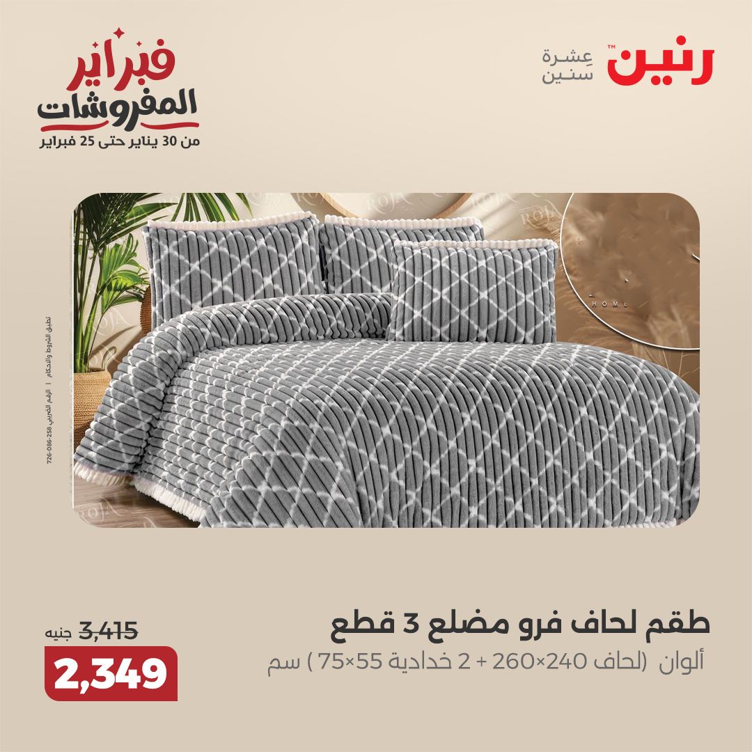 raneen offers from 1feb to 3feb 2025 عروض رنين من 1 فبراير حتى 3 فبراير 2025 صفحة رقم 112